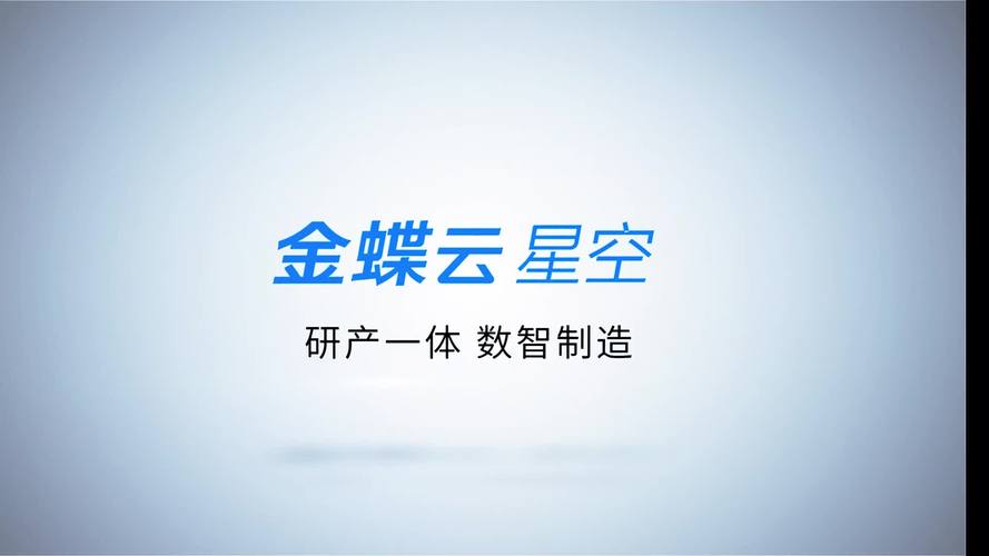 云星空为您提供plm+erp+mes一体化解决方案