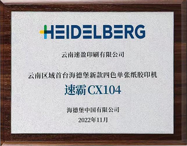 云南速盈印刷